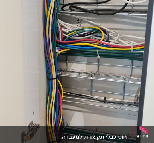 ארון תקשורת עם כבלים צבעוניים מסודרים
